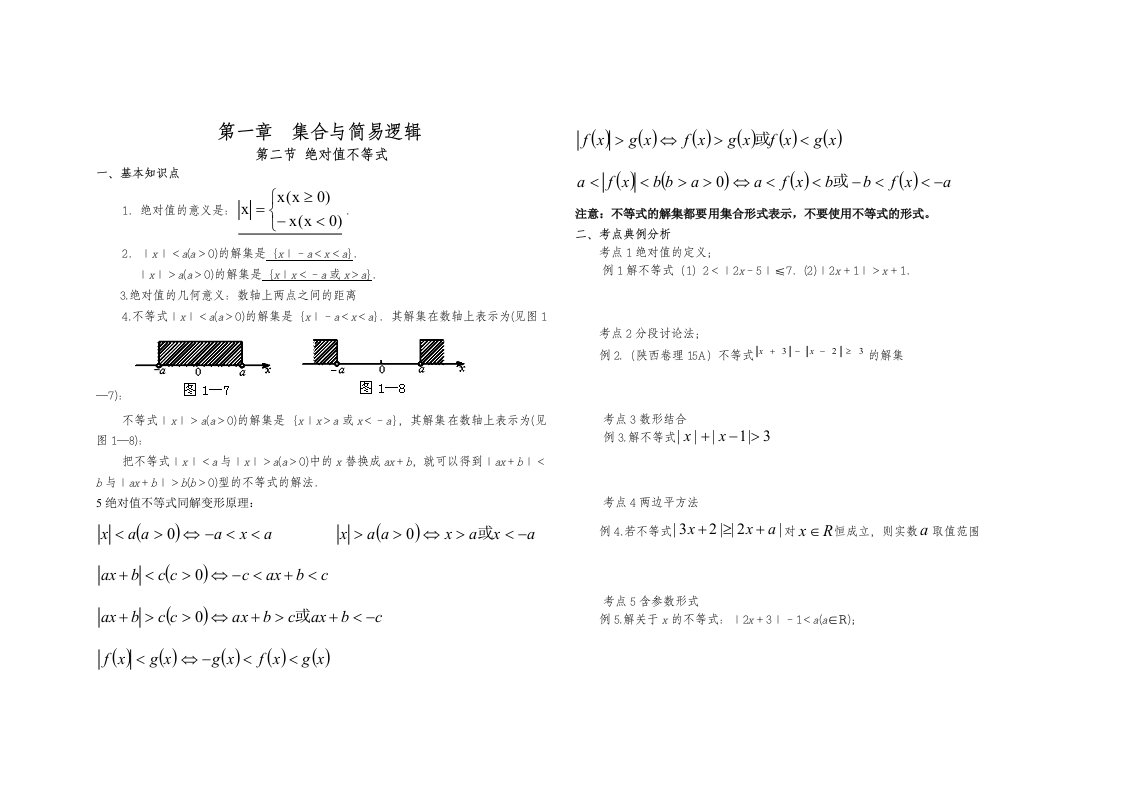 高考数学分类汇编11462含绝对值不等式解法