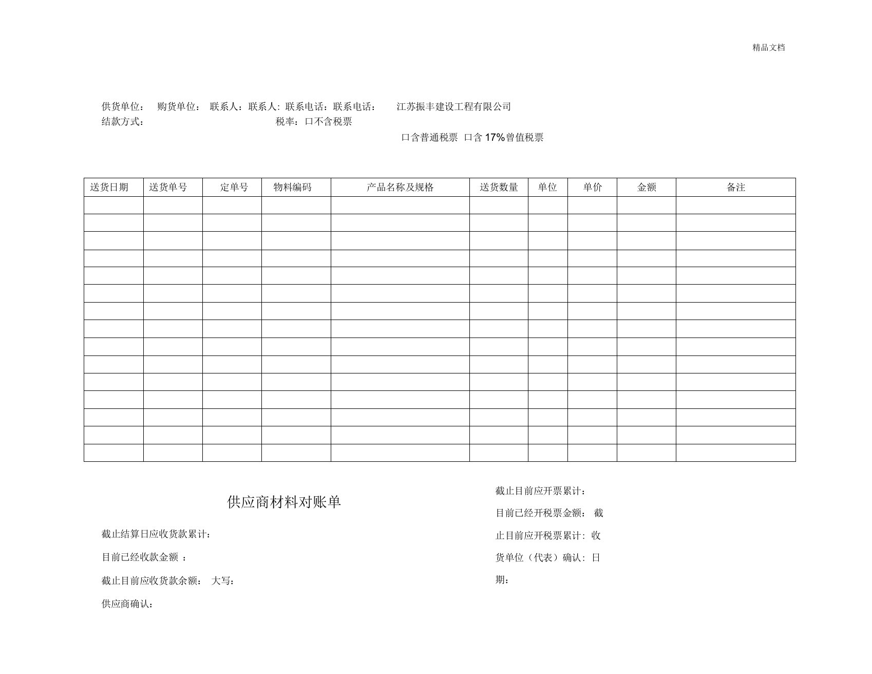 供应商材料对账单