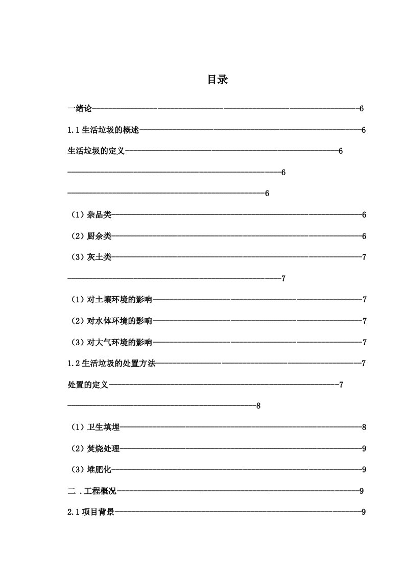 城市生活垃圾卫生填埋设计计算