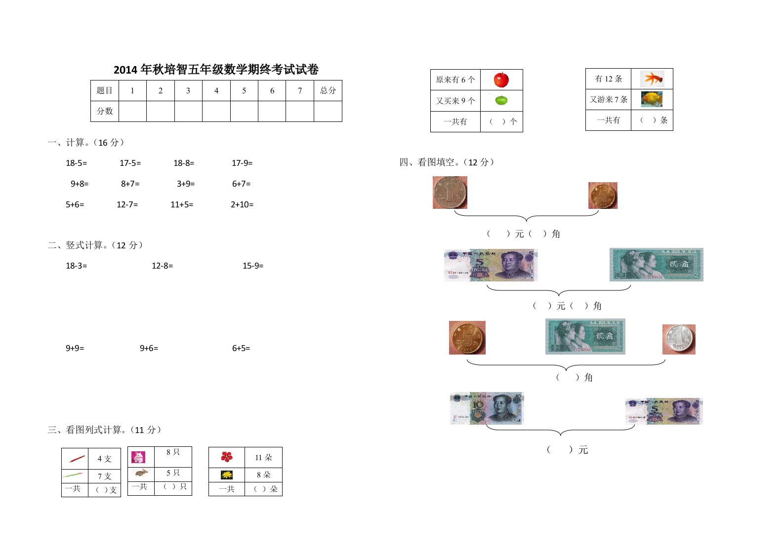 2014年秋培智五年级数学期终考试试卷