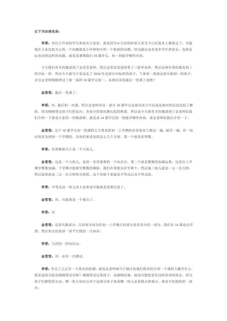 新初一学生数学学习方法及注意事项