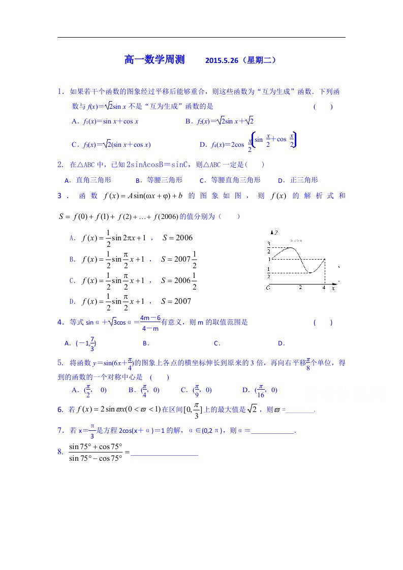 广西玉林市田家炳中学人教版高一数学