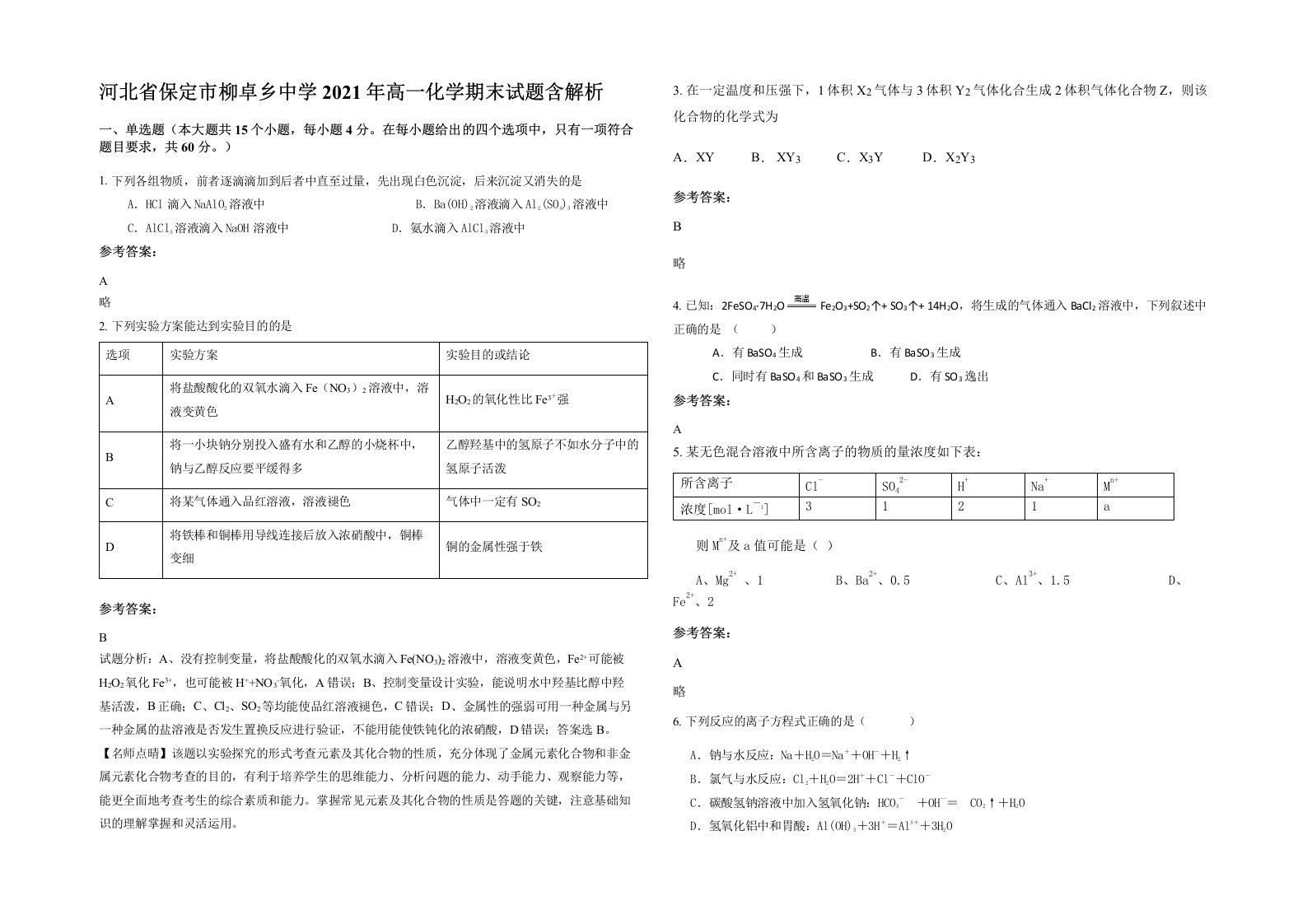 河北省保定市柳卓乡中学2021年高一化学期末试题含解析