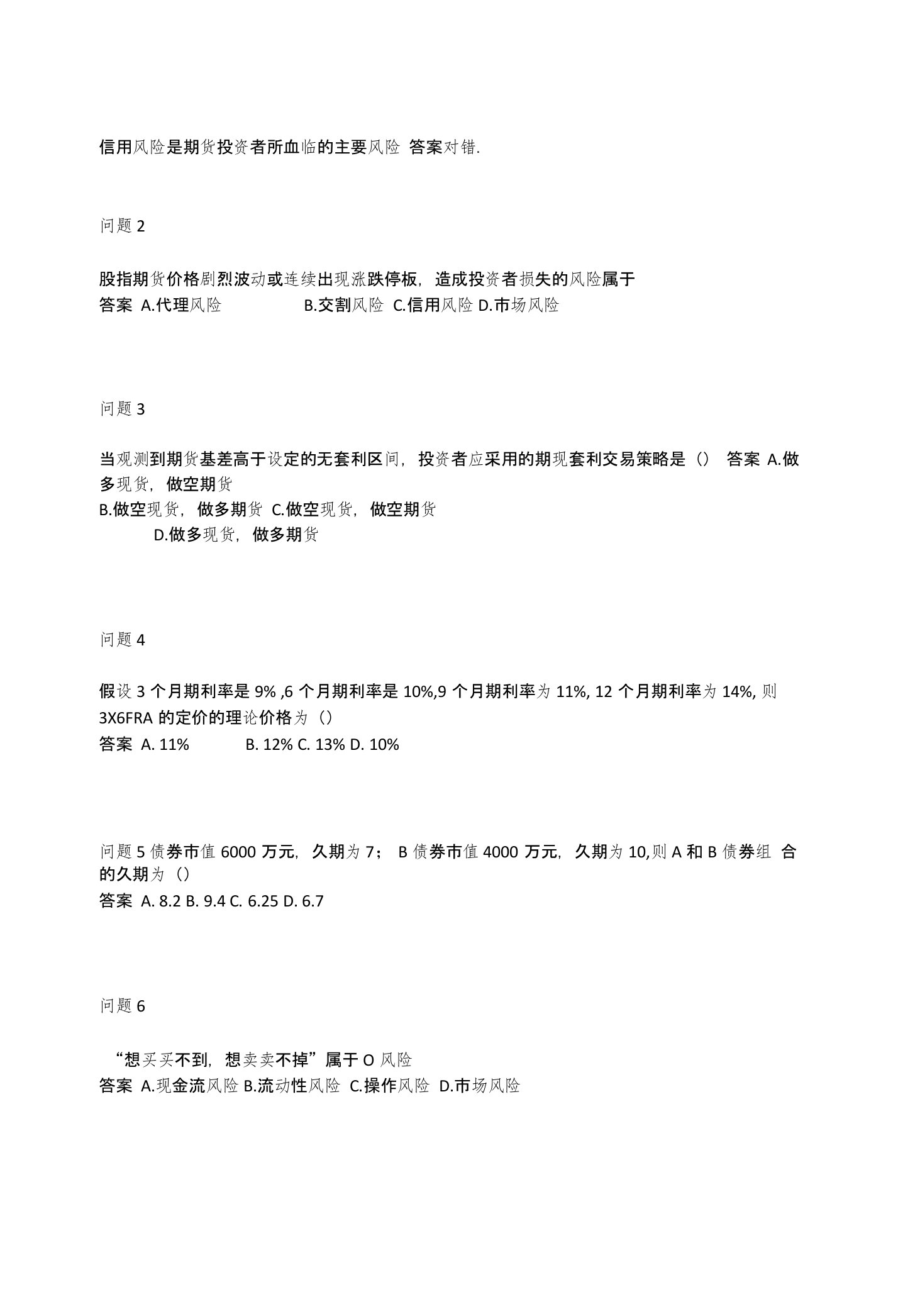 《金融工程教学课件》金融工程第一次选择题题目及解析