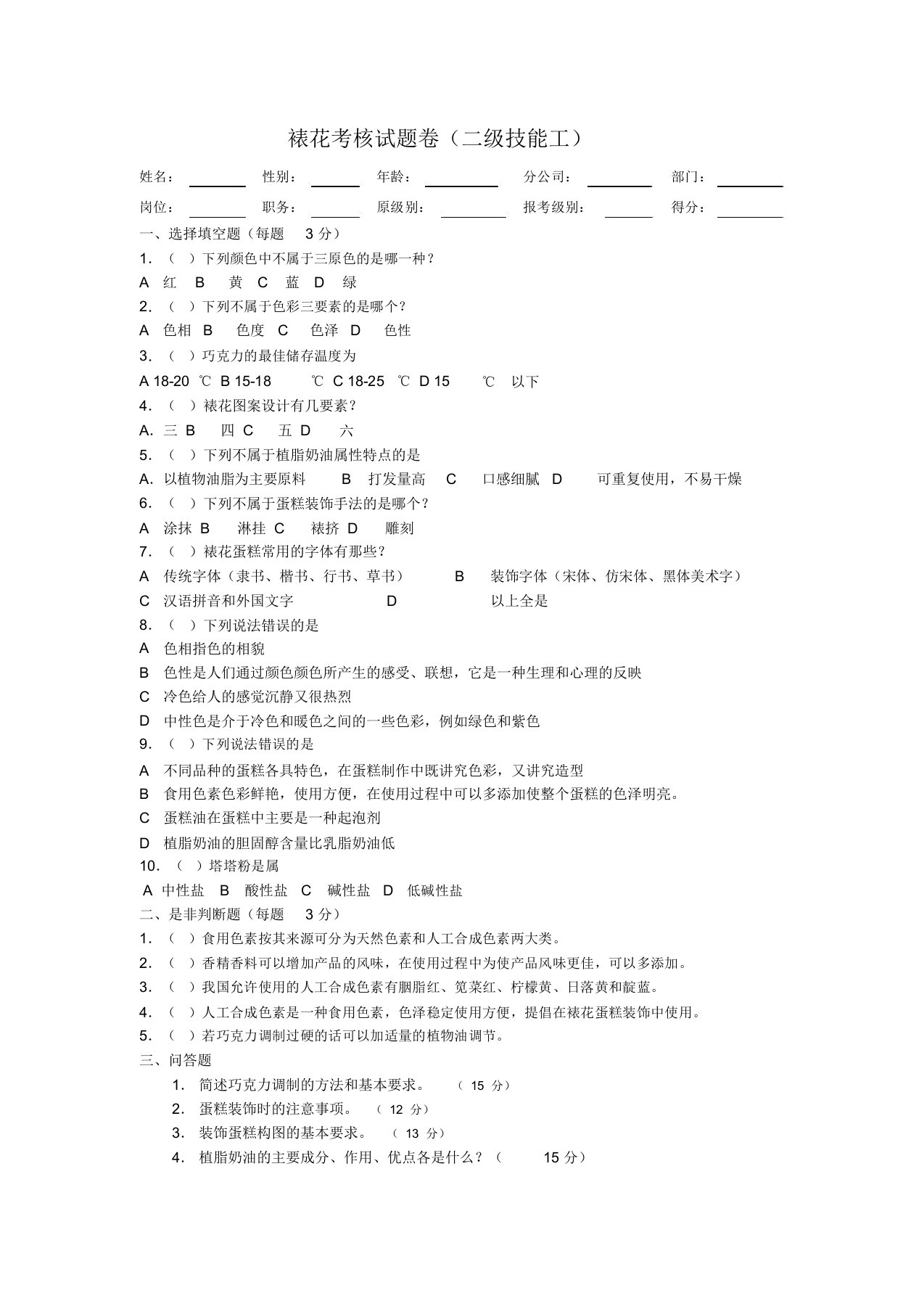 裱花考核试题卷