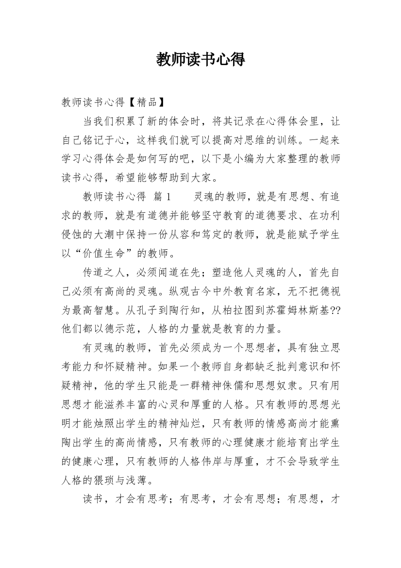 教师读书心得_120