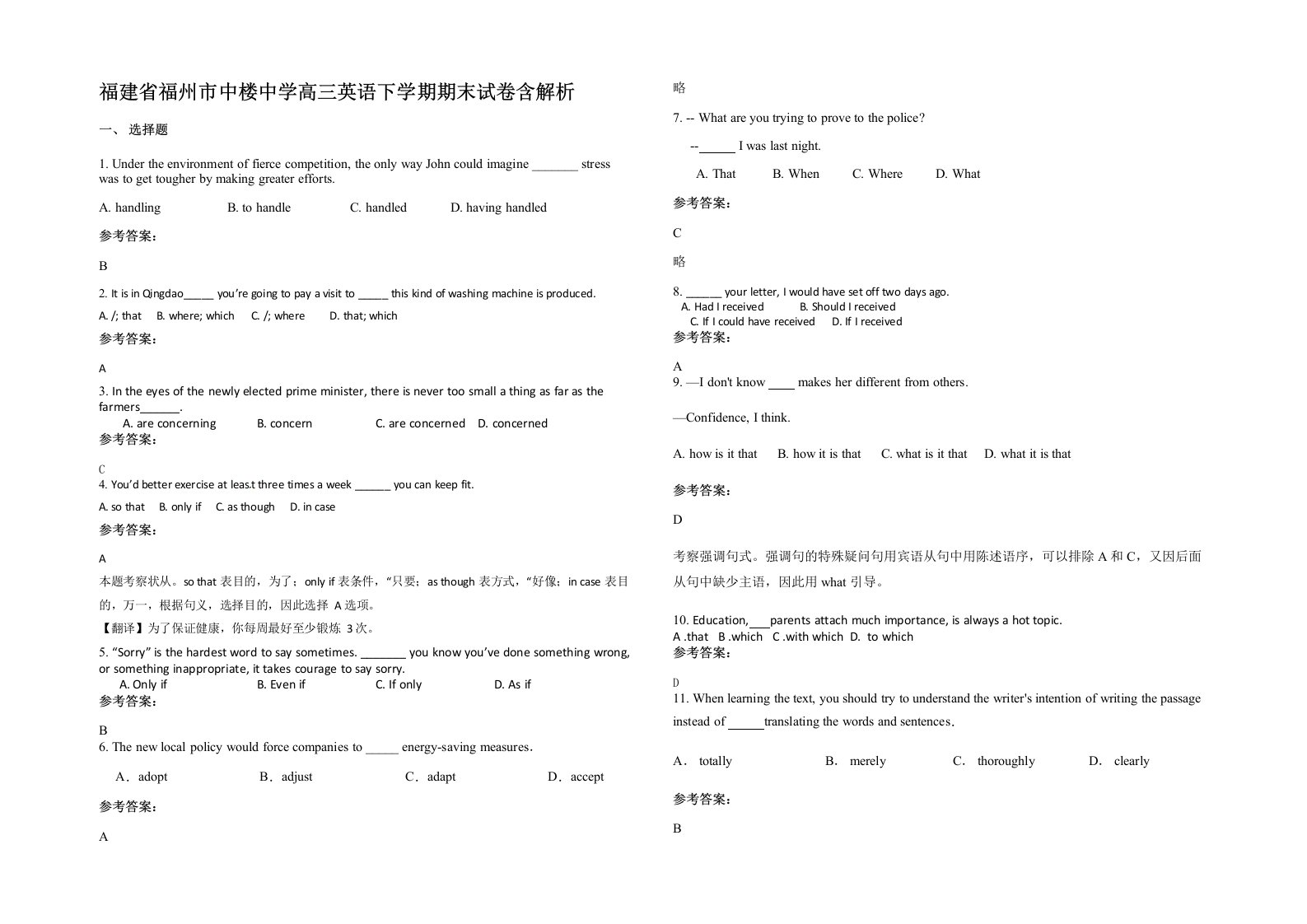 福建省福州市中楼中学高三英语下学期期末试卷含解析