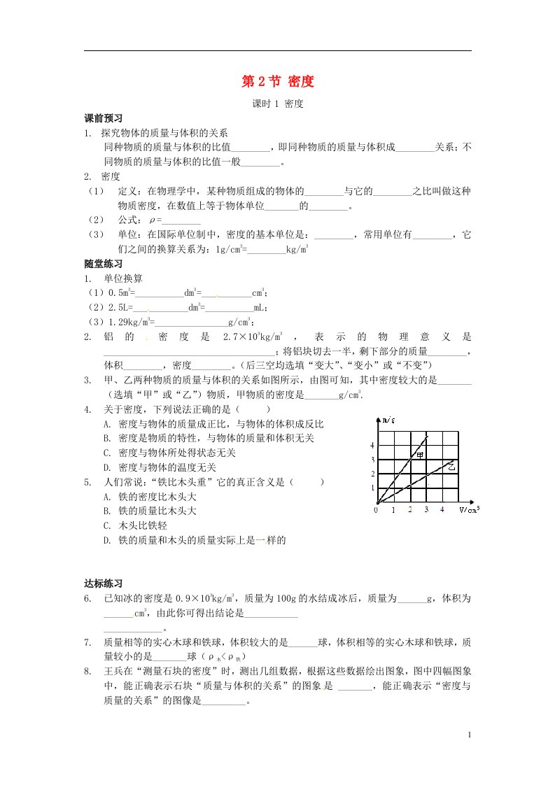 八级物理上册