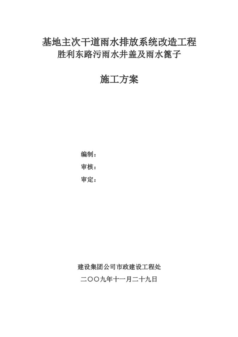 井盖更换施工方案(最新)