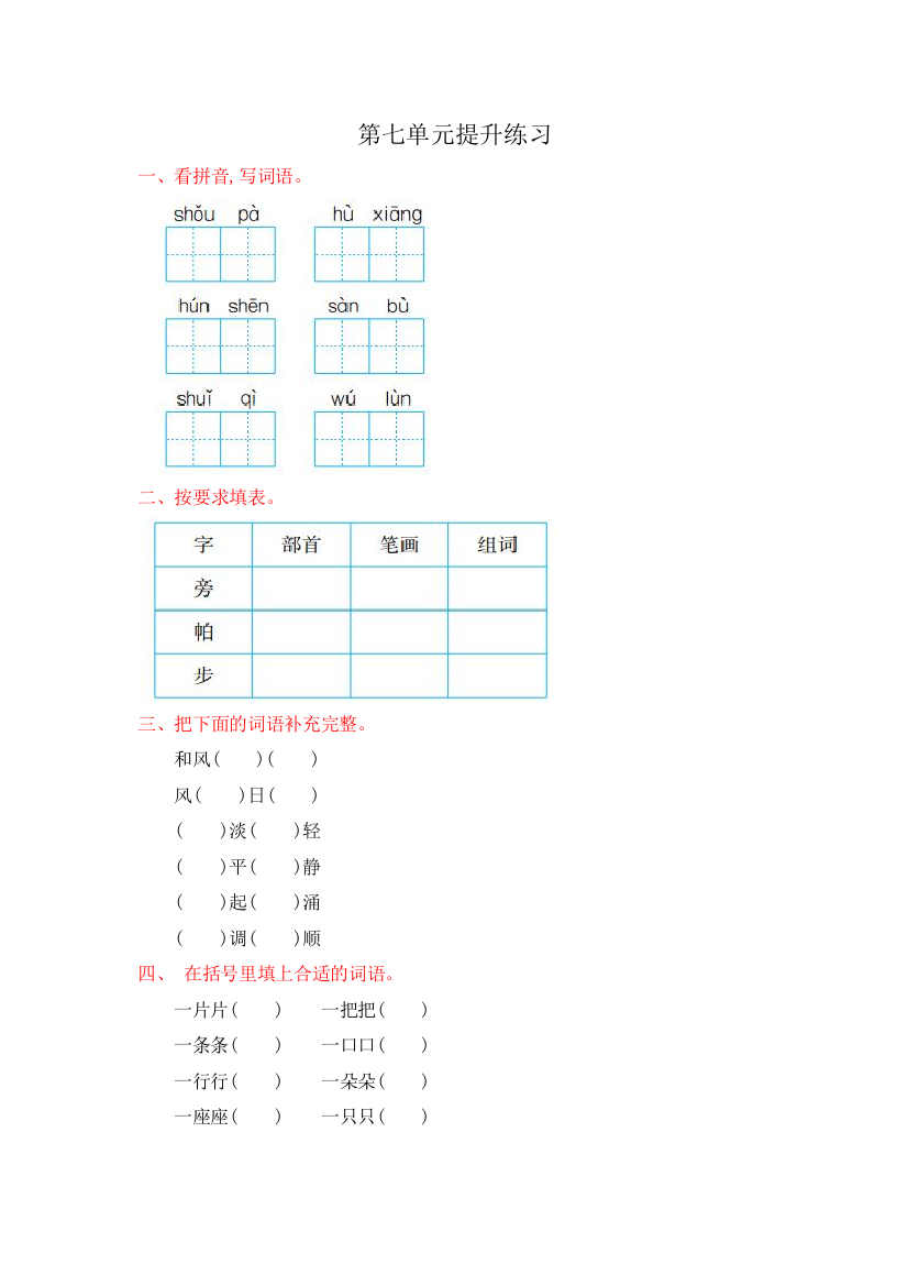 第七单元提升练习改