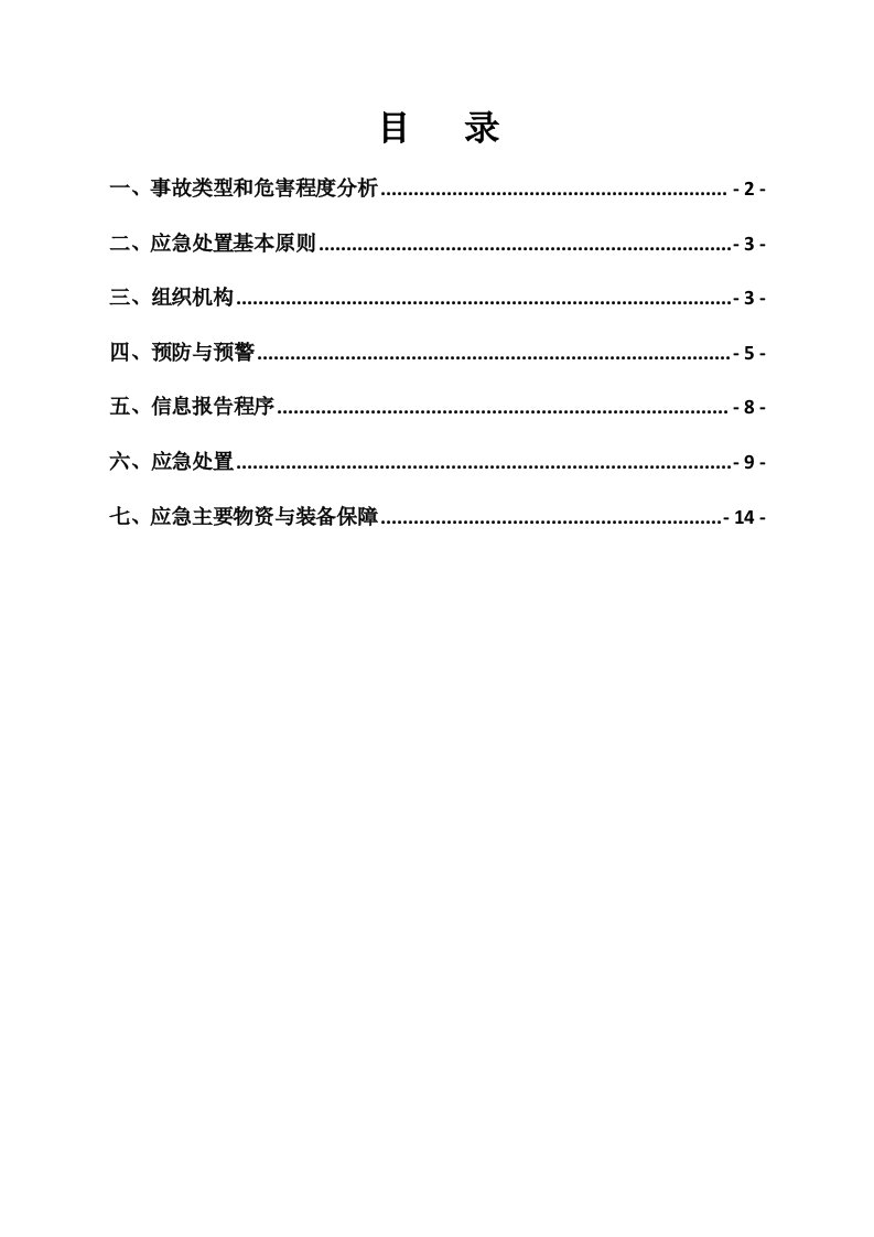 施工临时用电应急预案