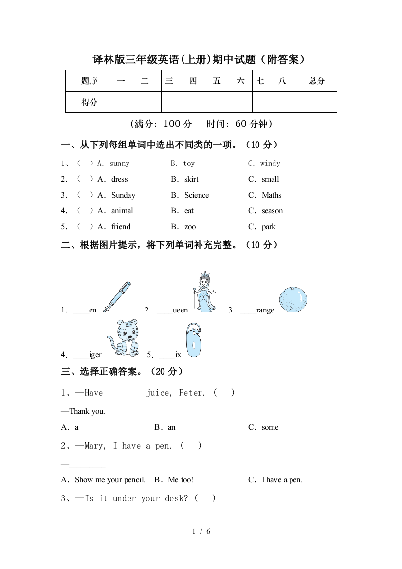 译林版三年级英语(上册)期中试题(附答案)