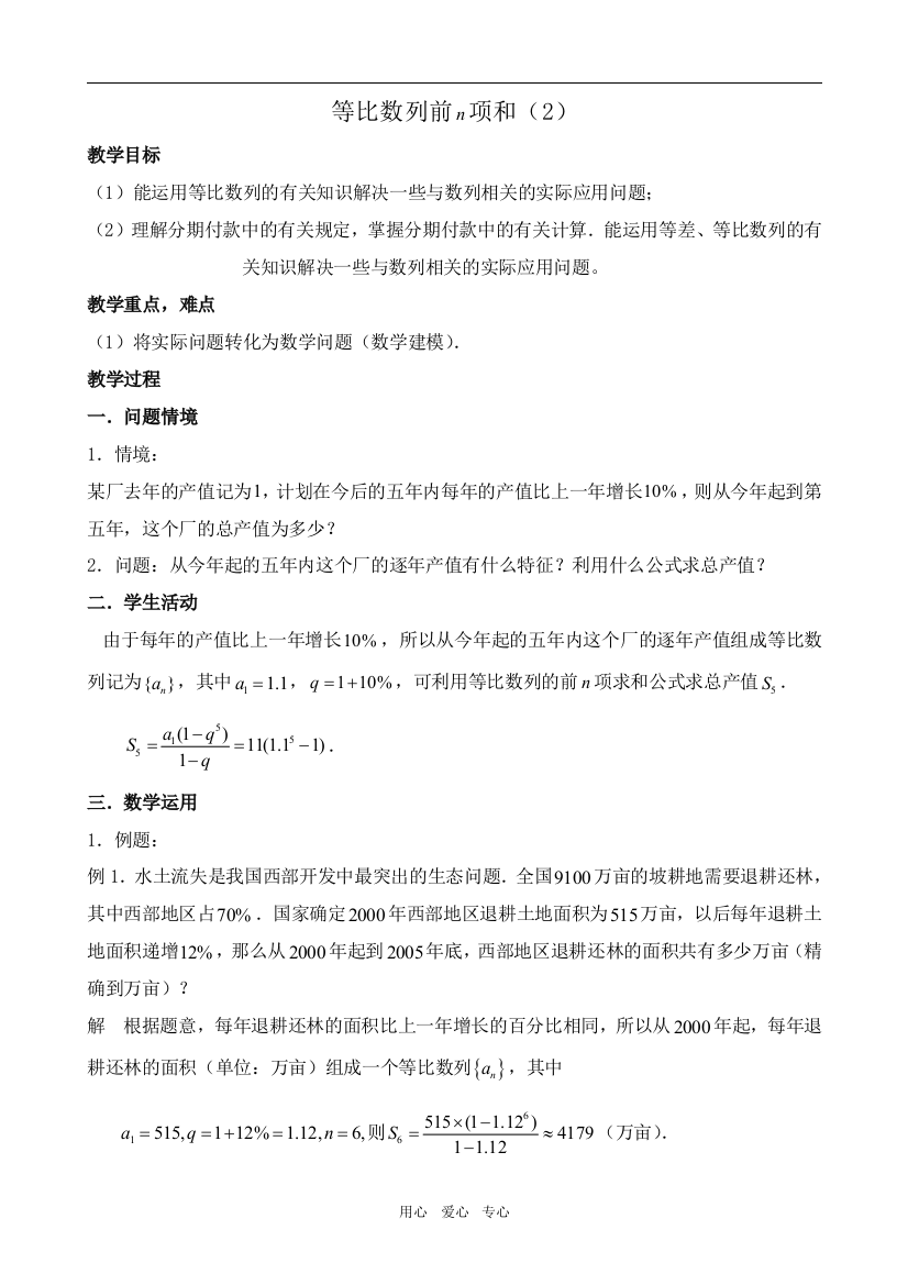 高中数学等比数列前n项和(2)北师大版必修五