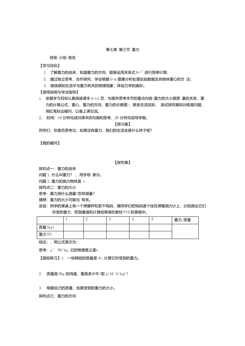 人教版八年级物理下册7.3《