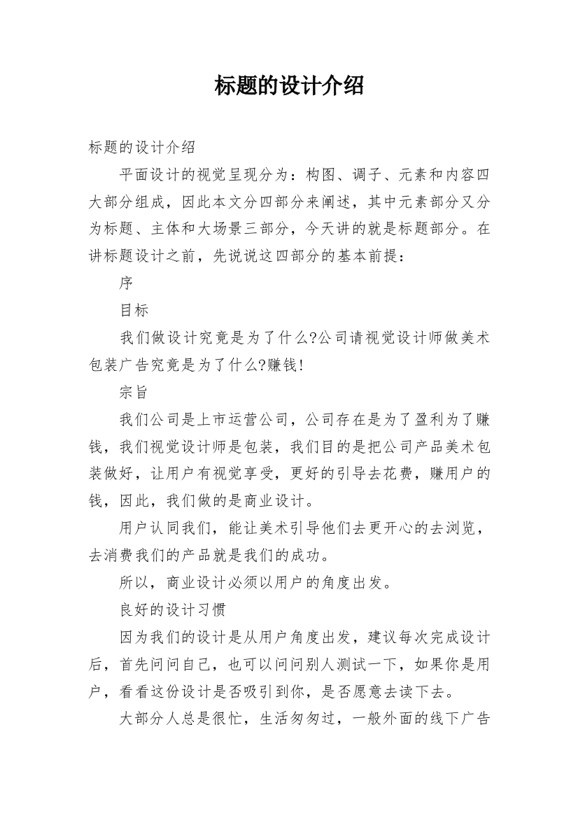 标题的设计介绍