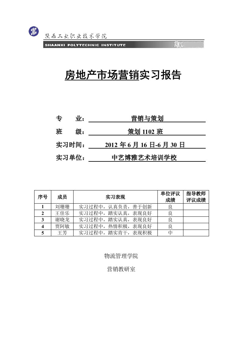 市场营销实习报告策划