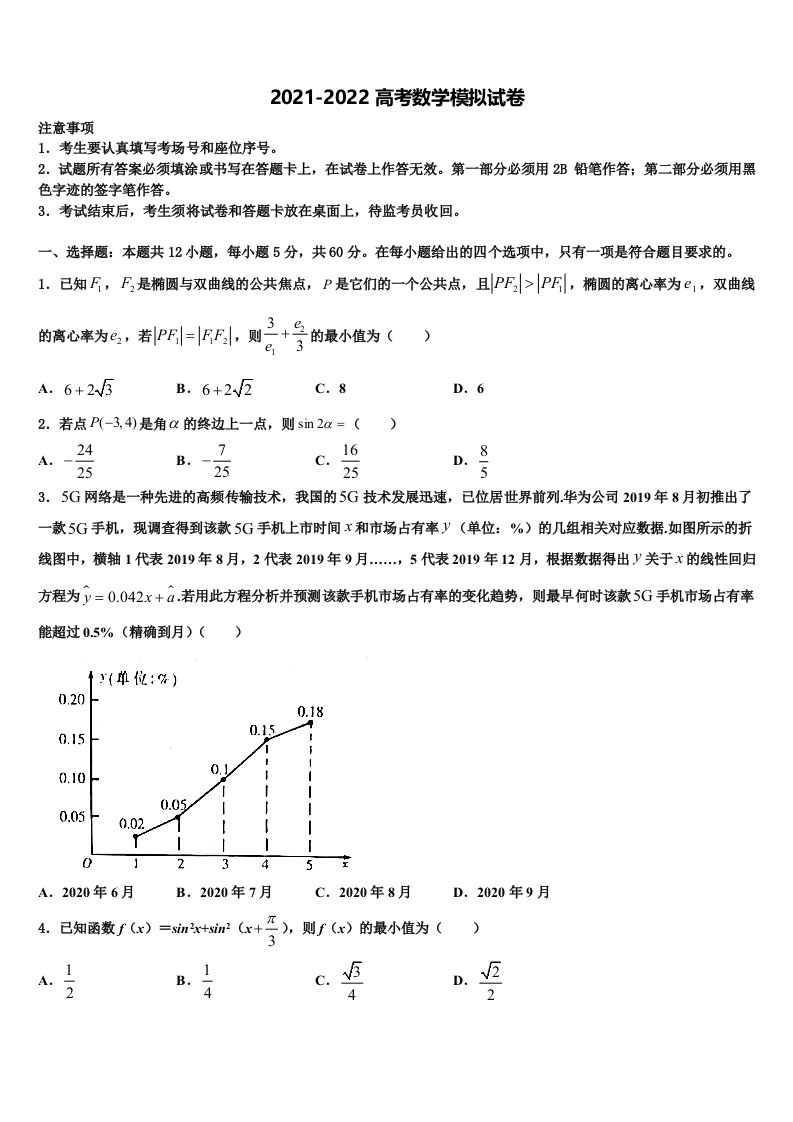 2021-2022学年甘肃省张掖市重点中学高三第二次诊断性检测数学试卷含解析