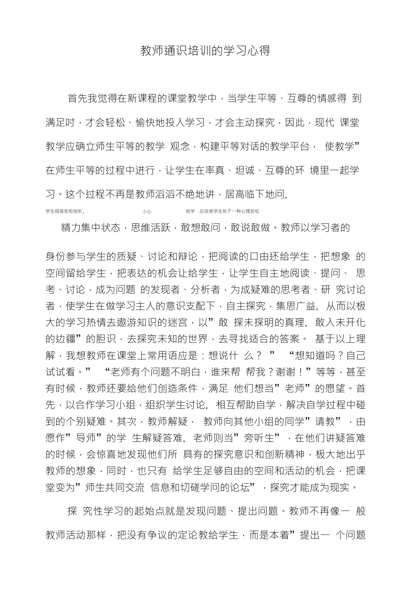 教师通识培训的学习心得