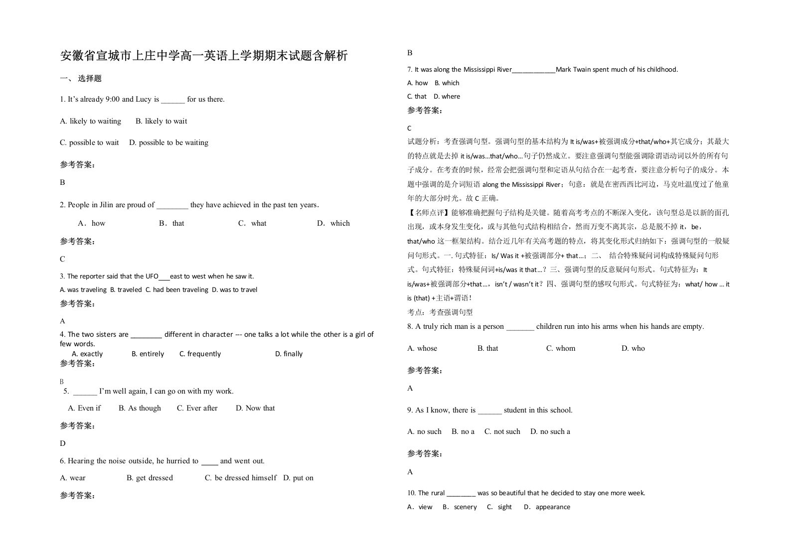 安徽省宣城市上庄中学高一英语上学期期末试题含解析