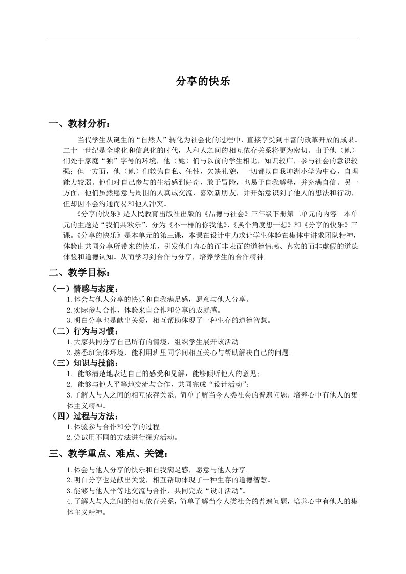 人教新课标三年级下册品德与社会教案