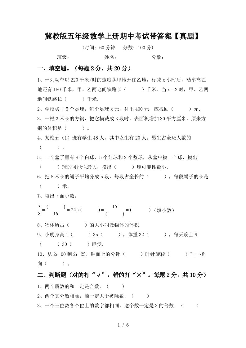 冀教版五年级数学上册期中考试带答案【真题】