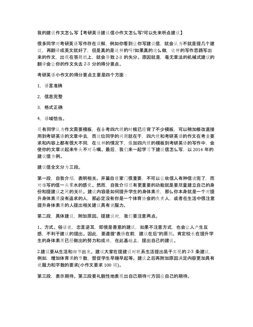 我的建议作文怎么写考研英语建议信小作文怎么写可以先来听点建议