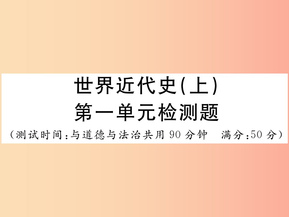 2019年秋九年级历史上册