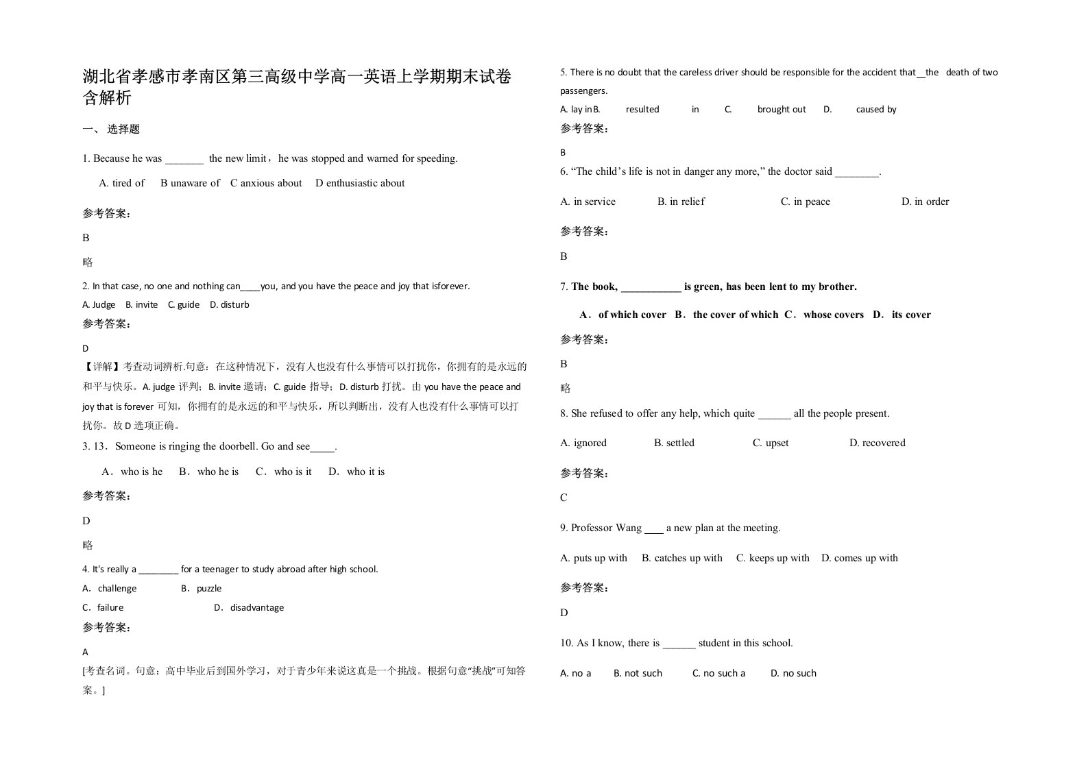 湖北省孝感市孝南区第三高级中学高一英语上学期期末试卷含解析