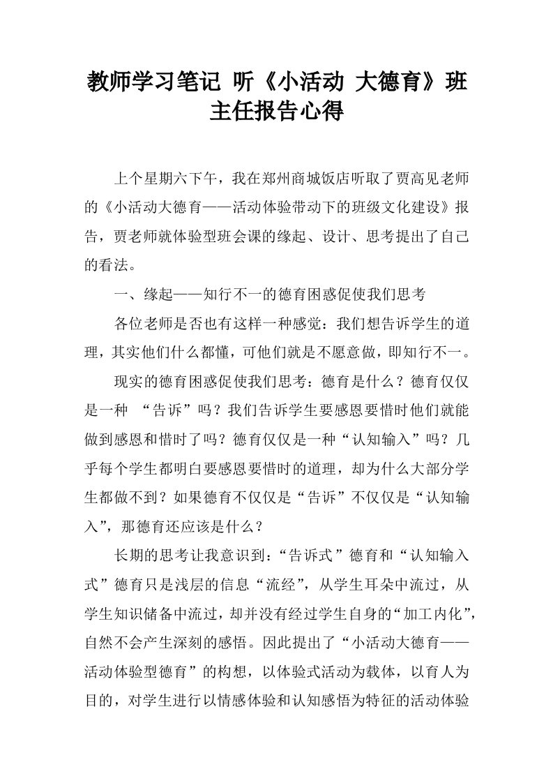 教师学习笔记