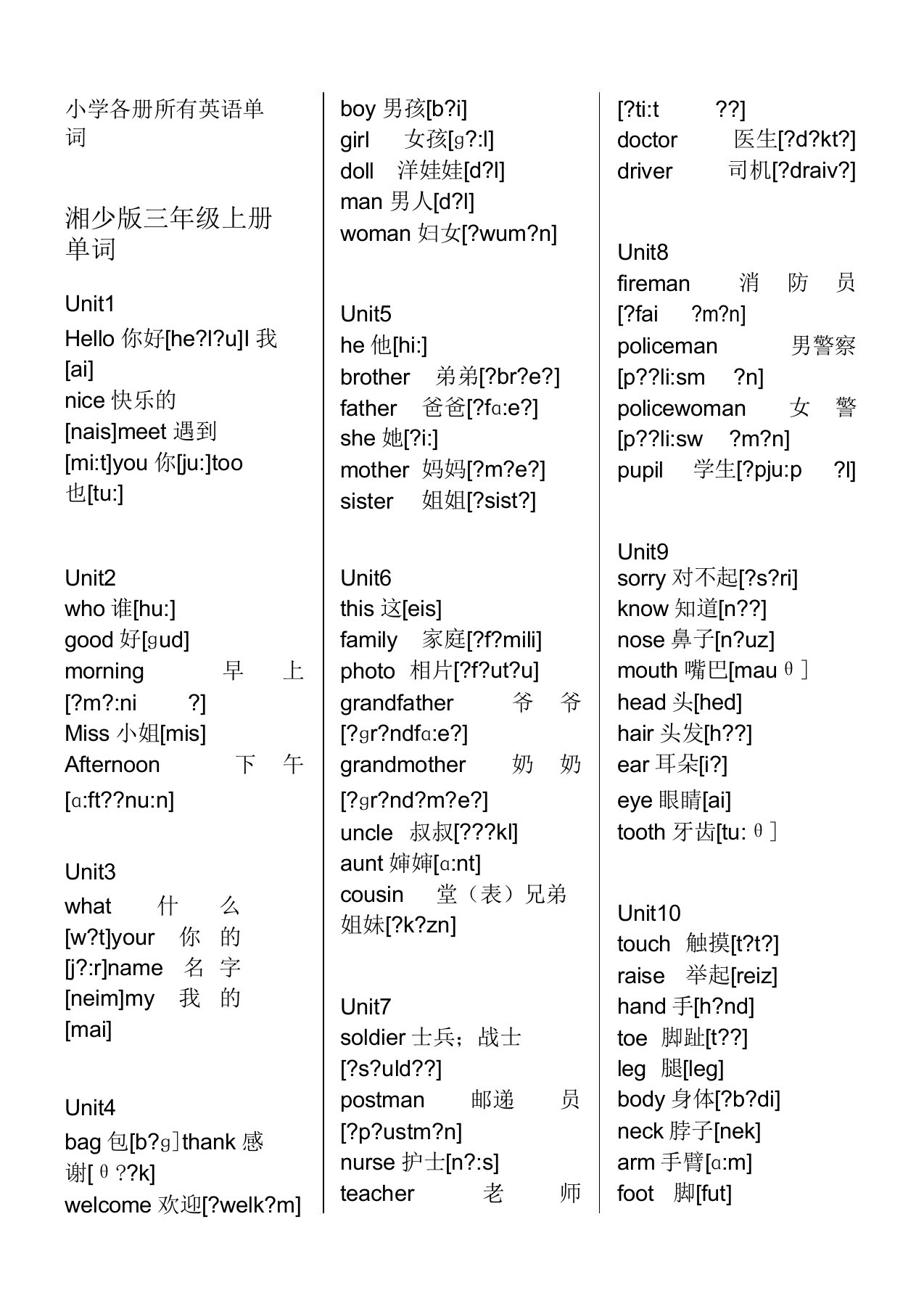 湘少版小学各册全部英语单词