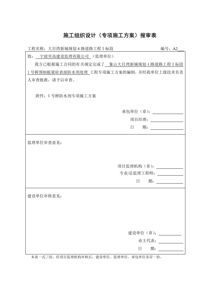 碳纤维布加固方案