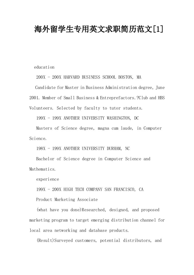 海外留学生专用英文求职简历范文1