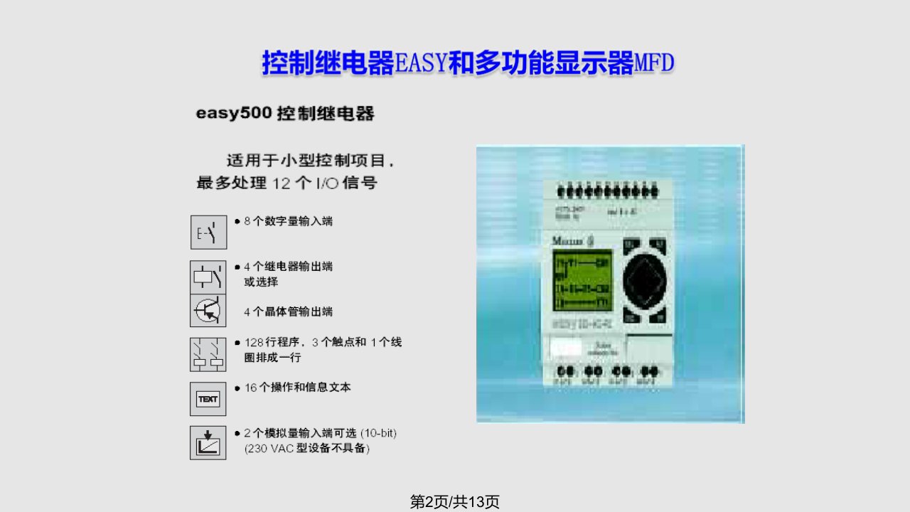 穆勒控制继电器介绍