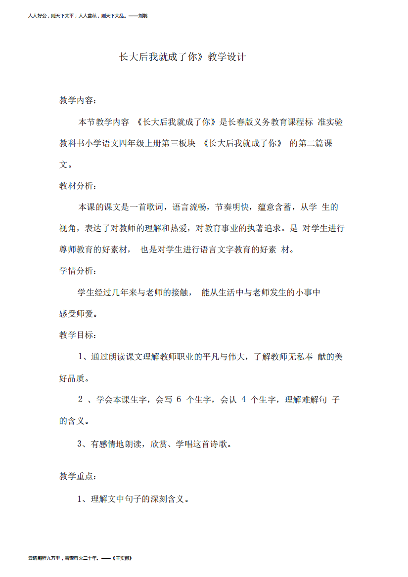 《长大后我就成了你》教学设计