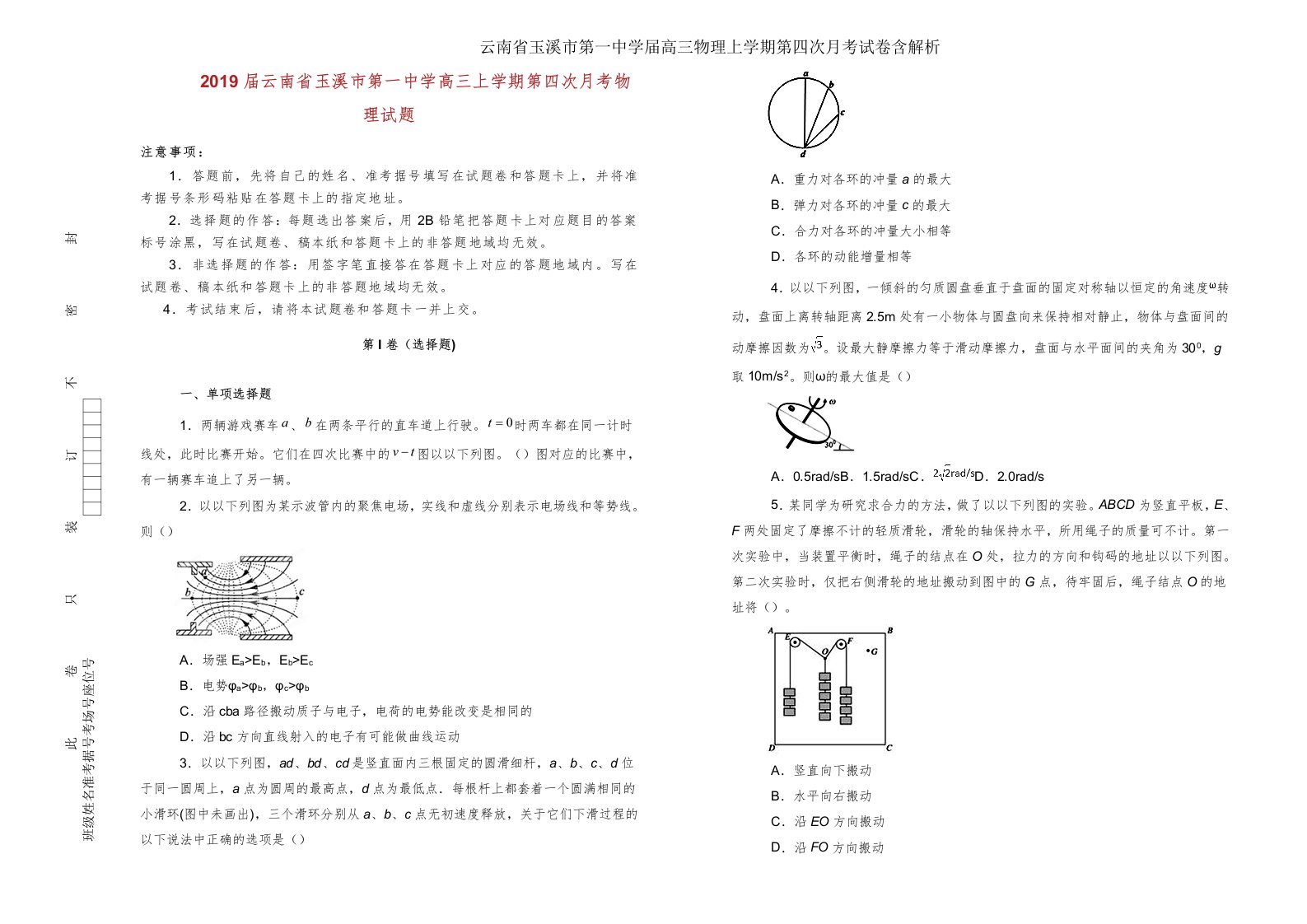 云南省玉溪市第一中学届高三物理上学期第四次月考试卷含解析