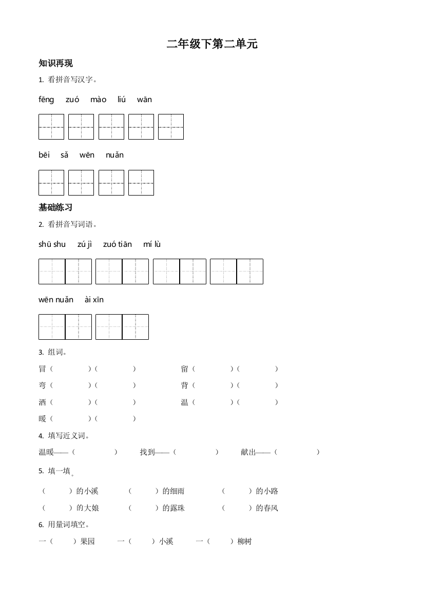 部编版语文二年级下册5-雷锋叔叔你在哪里练习卷