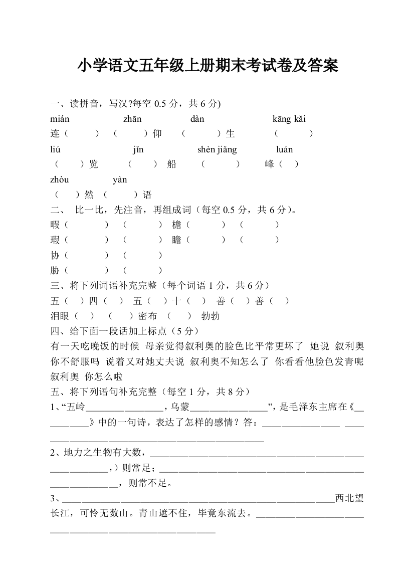 小学语文五年级上册期末试卷(二)