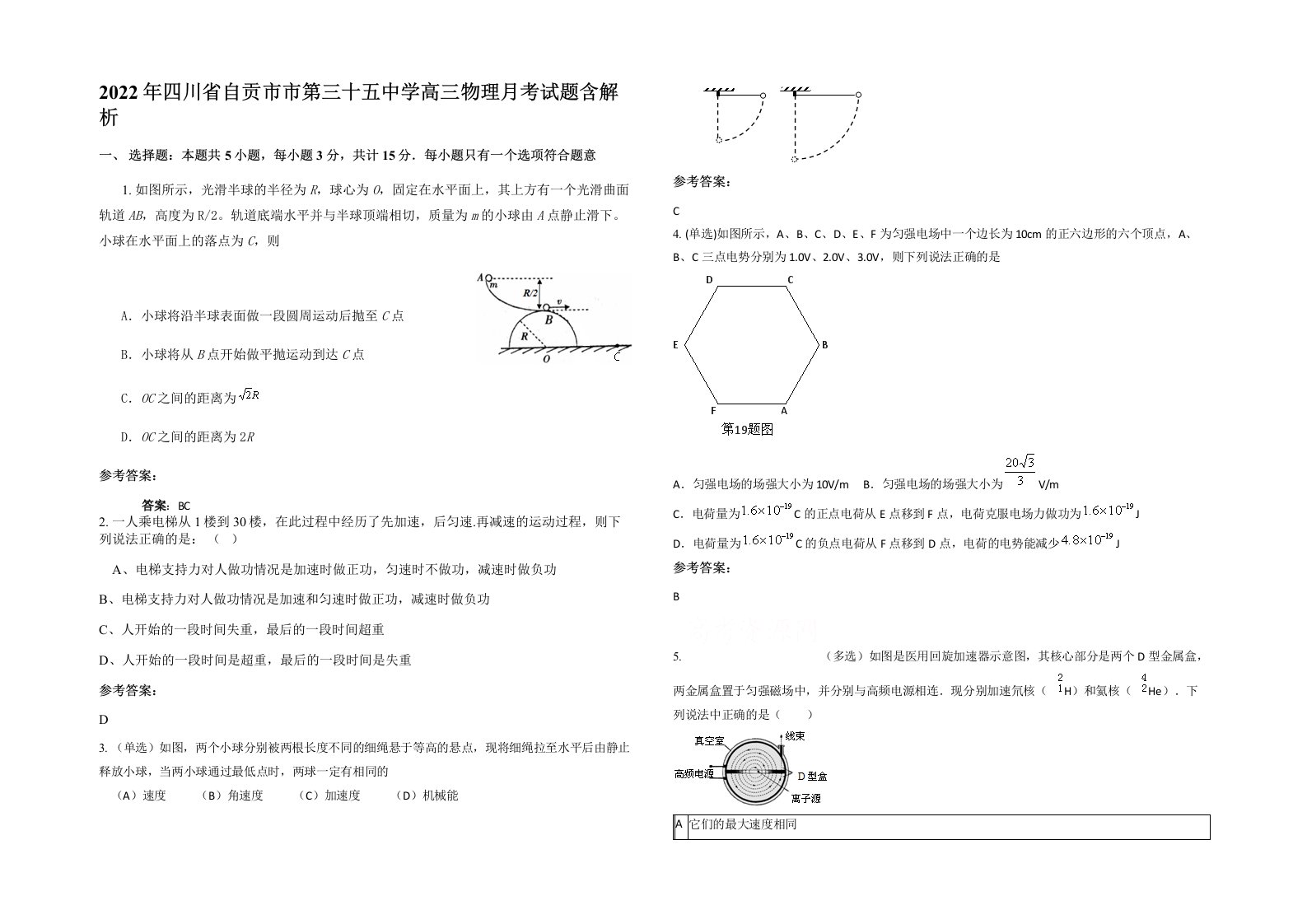 2022年四川省自贡市市第三十五中学高三物理月考试题含解析