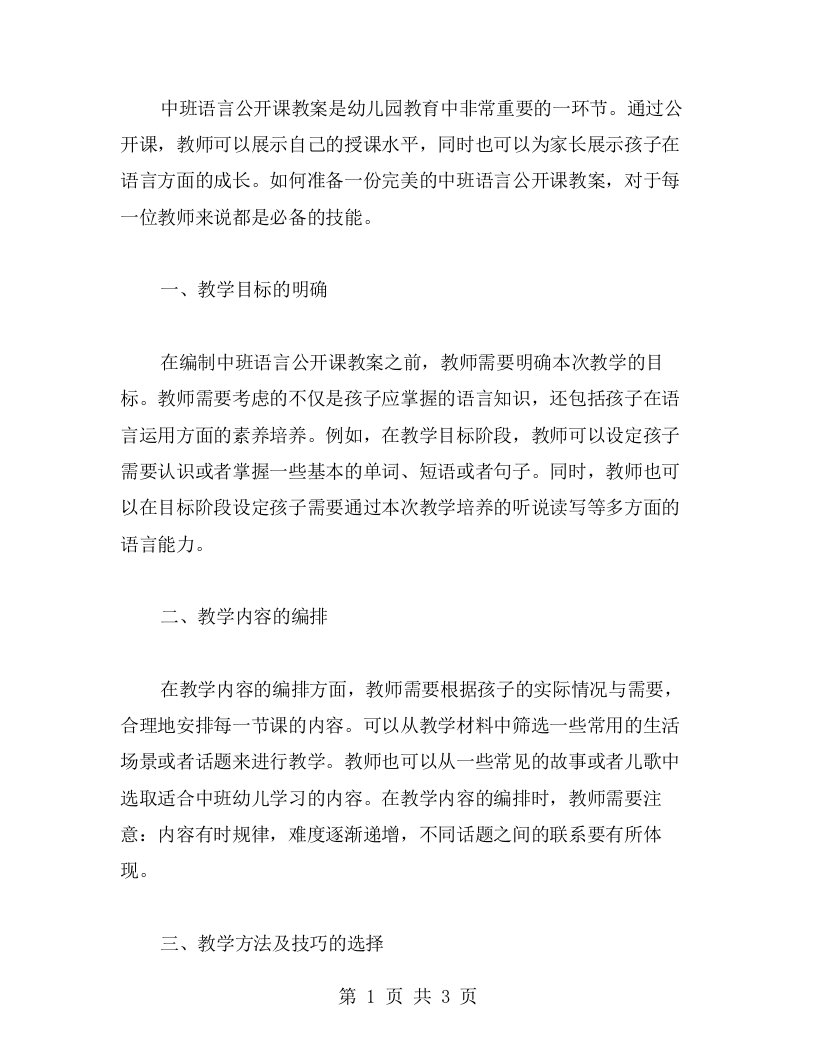 中班语言公开课教案