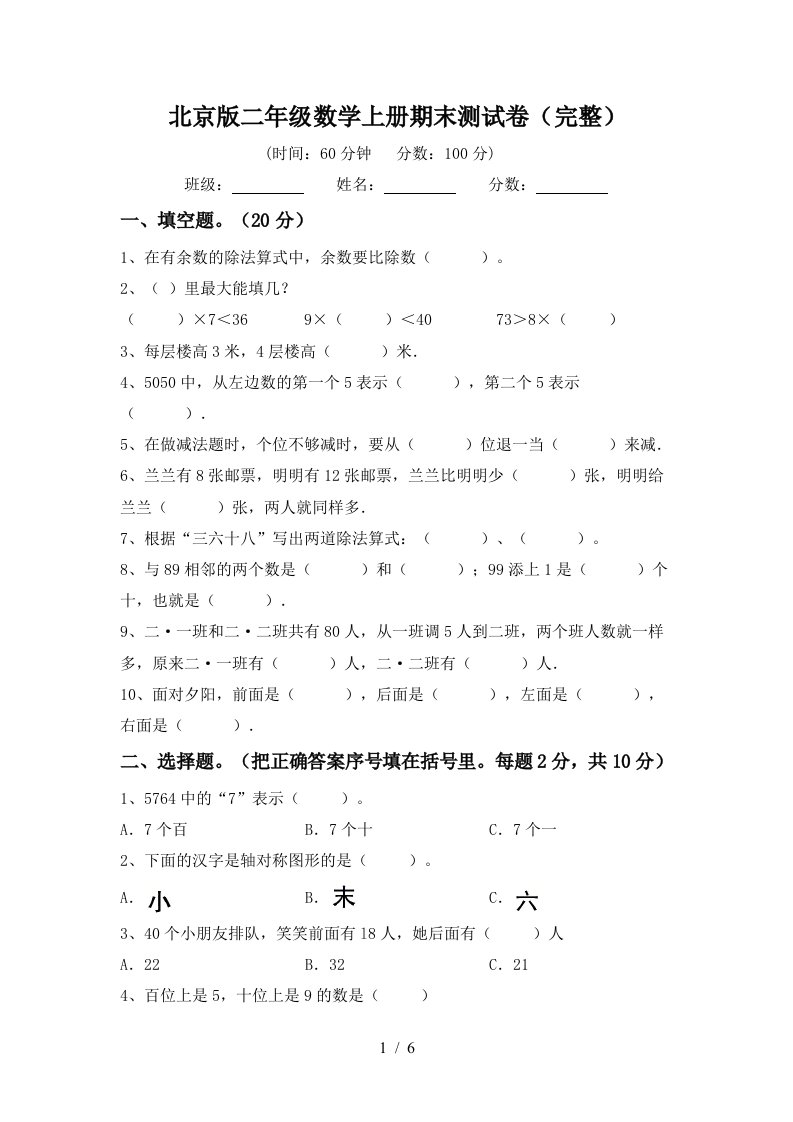 北京版二年级数学上册期末测试卷完整