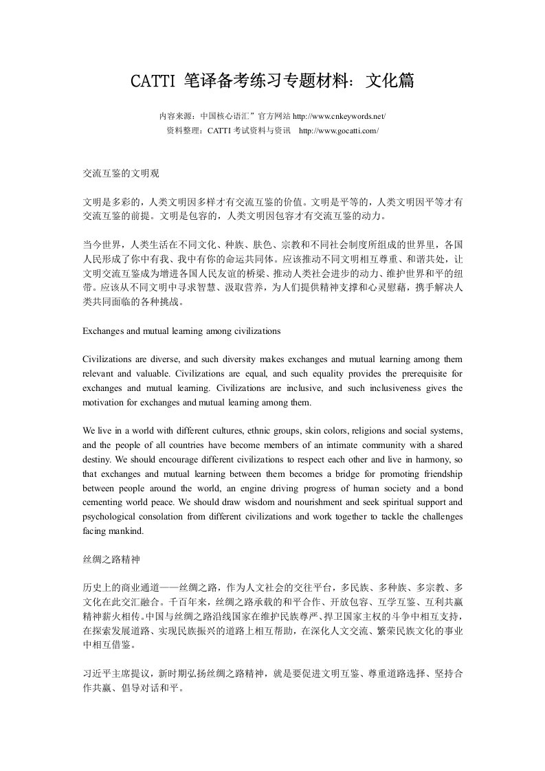 CATTI笔译备考练习专题材料(文化篇)