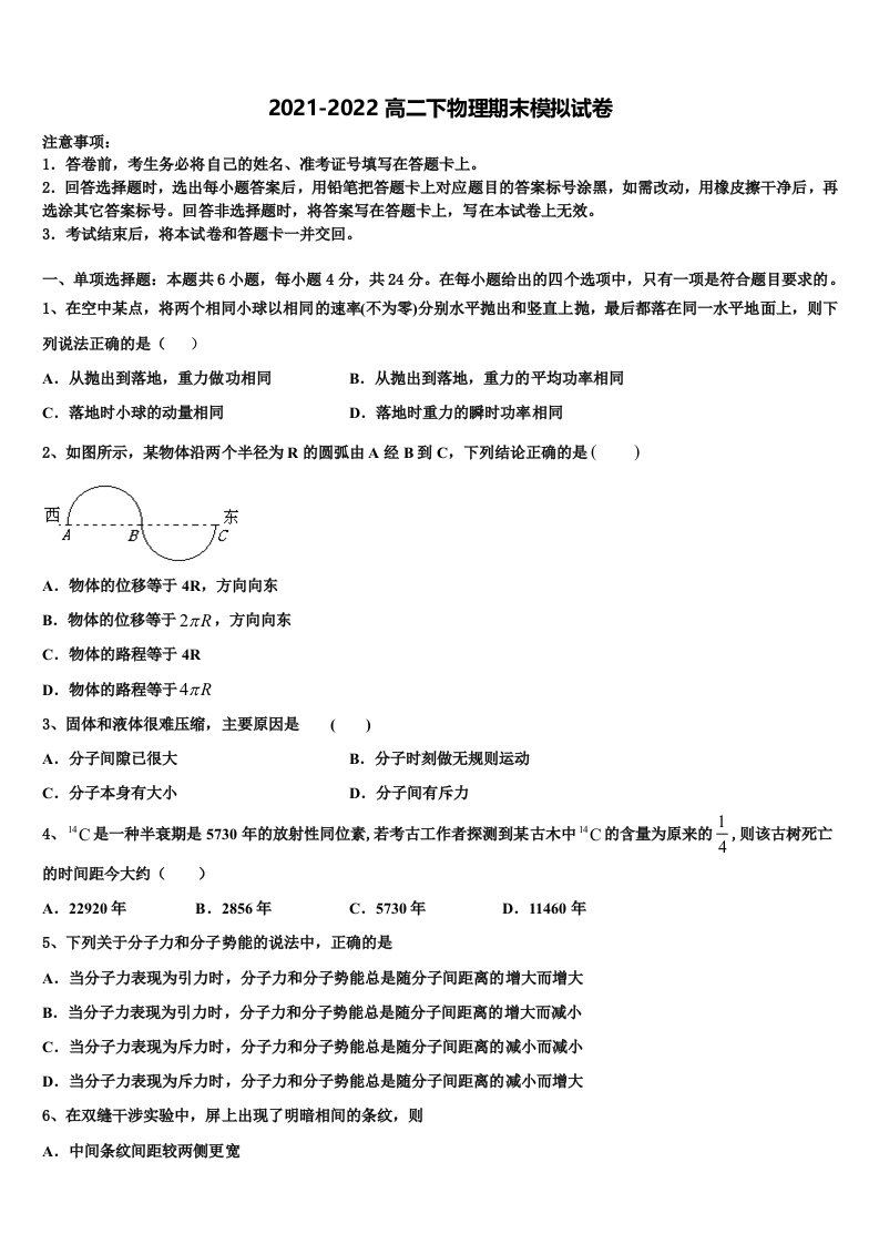 2022届江西省吉安市五校物理高二第二学期期末学业质量监测试题含解析