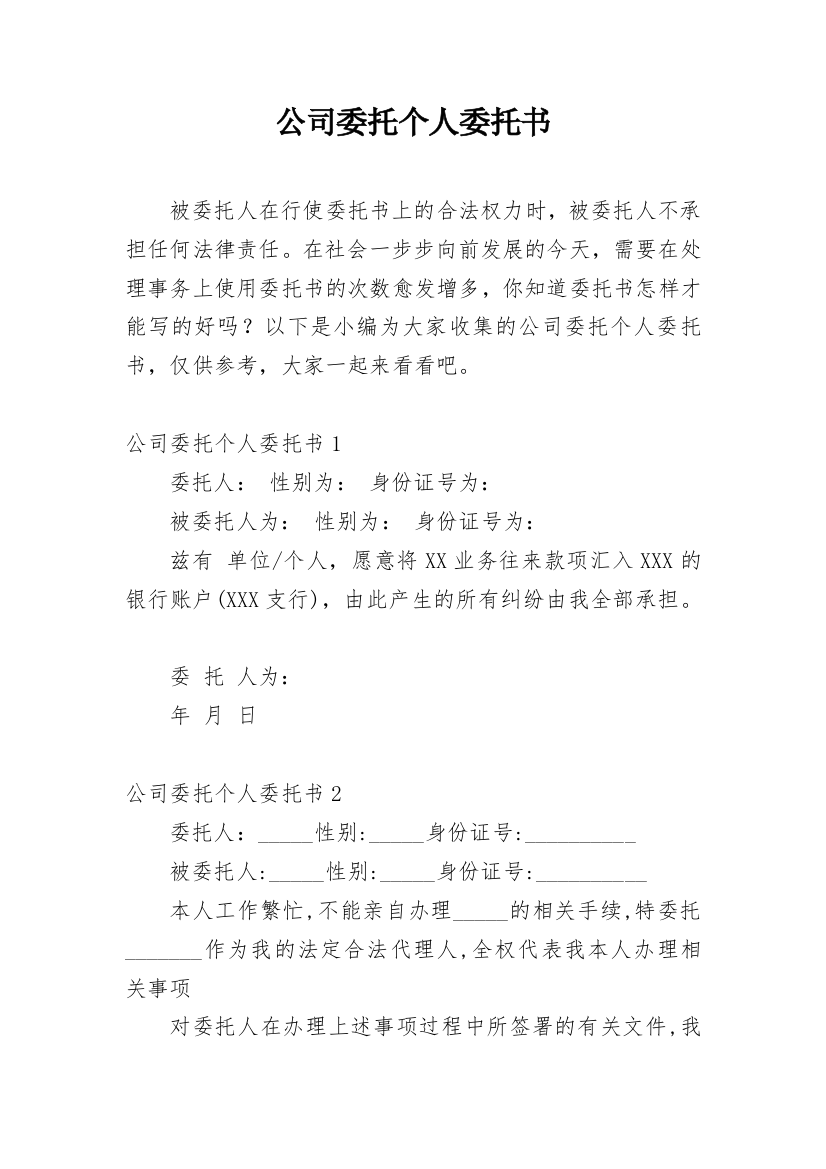 公司委托个人委托书_64