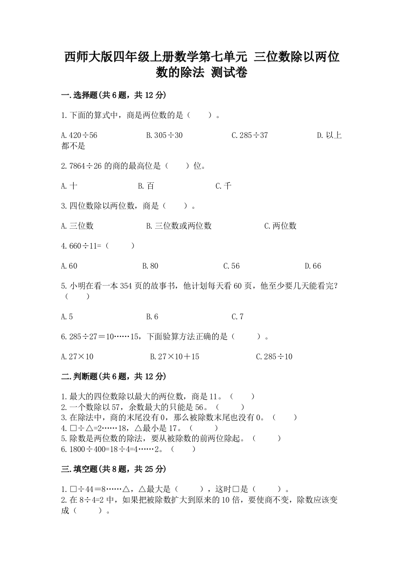 西师大版四年级上册数学第七单元