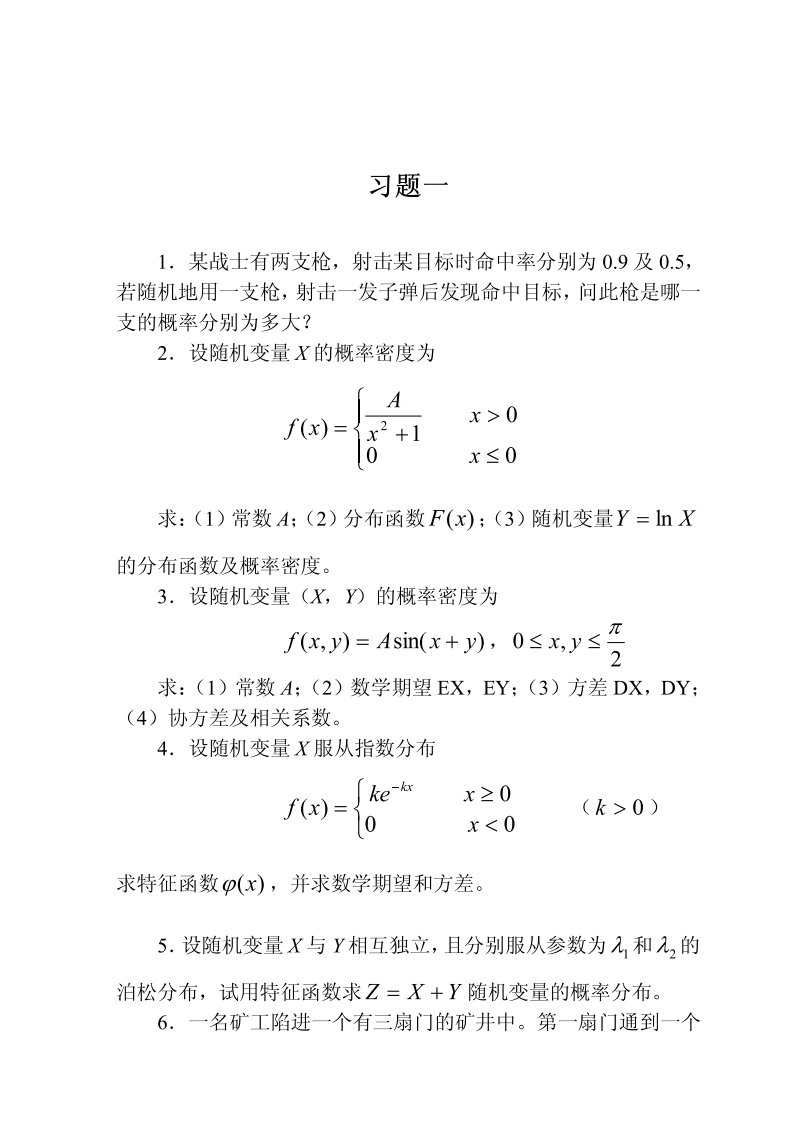 随机过程习题与答案.pdf