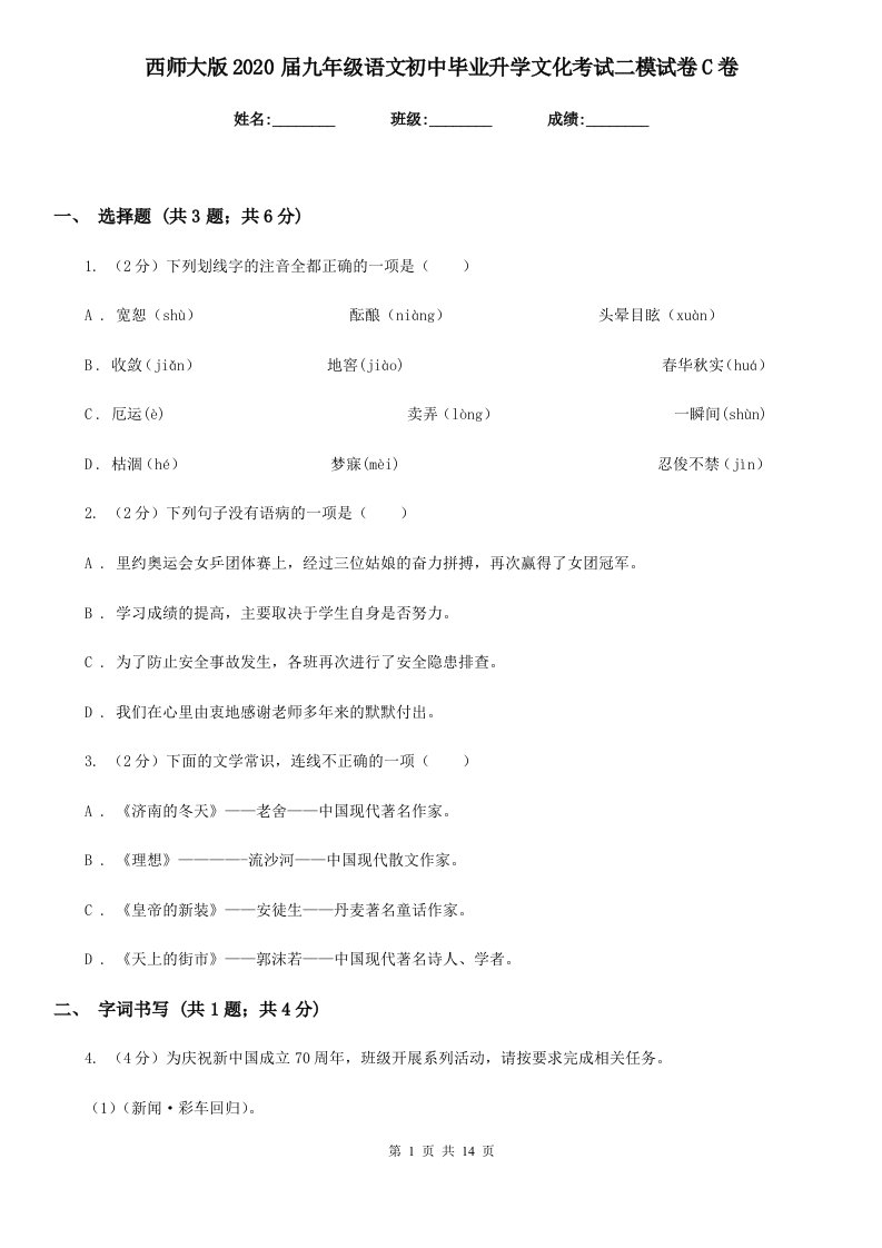 西师大版2020届九年级语文初中毕业升学文化考试二模试卷C卷