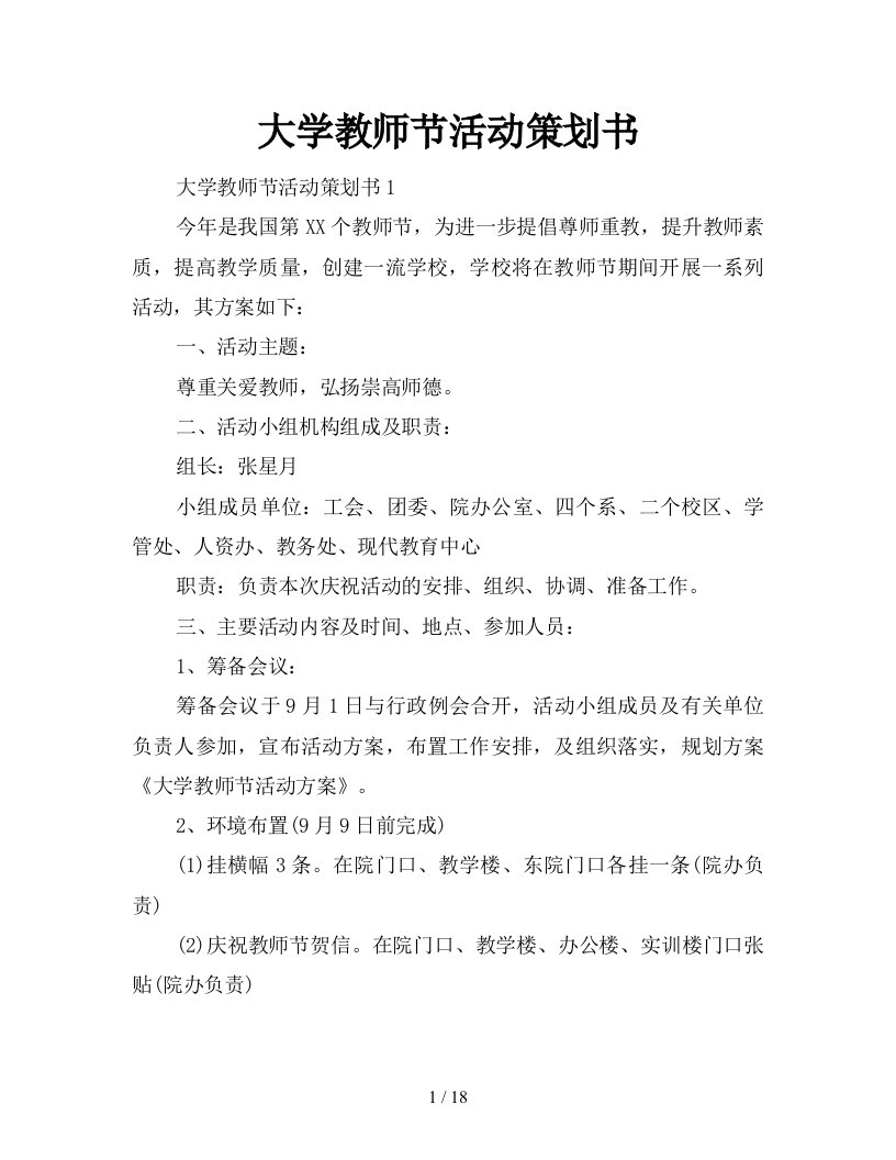 2021年大学教师节活动策划书新