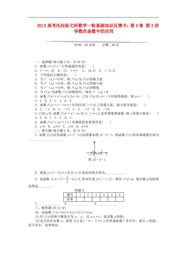 高考数学一轮基础知识反馈卡