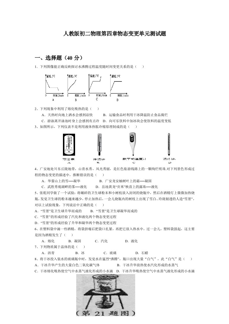 八年级物理物态变化单元测试题