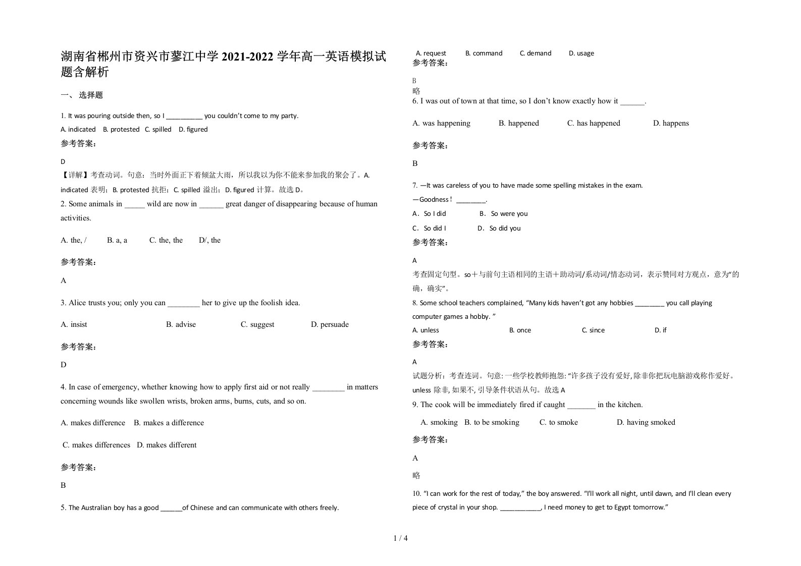 湖南省郴州市资兴市蓼江中学2021-2022学年高一英语模拟试题含解析